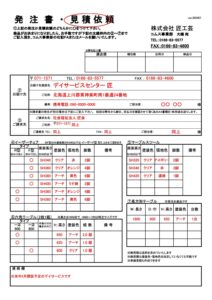 発注書兼見積依頼書（見本） – 匠工芸
